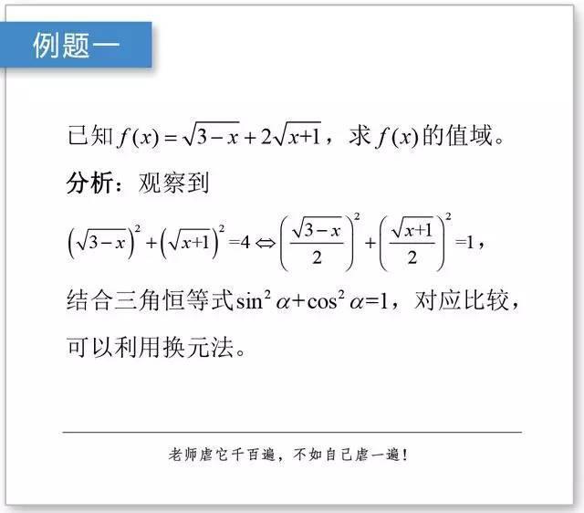 高中生一直感觉难的函数题，这样解一学就会，轻松搞定难题！