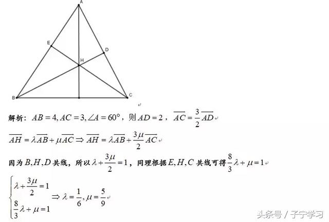 「高中数学」三角形四心与向量