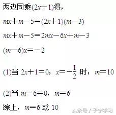 「初中数学」分式方程的分类提高题型