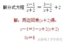 「初中数学」分式方程的分类提高题型