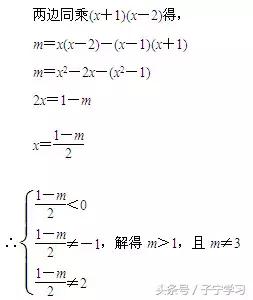 「初中数学」分式方程的分类提高题型