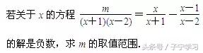 「初中数学」分式方程的分类提高题型