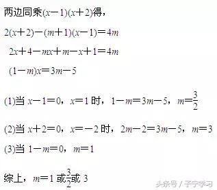 「初中数学」分式方程的分类提高题型