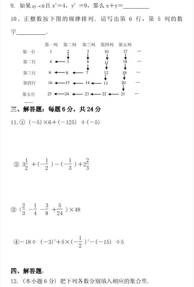 人教版丨七年级数学第一单元检测卷！