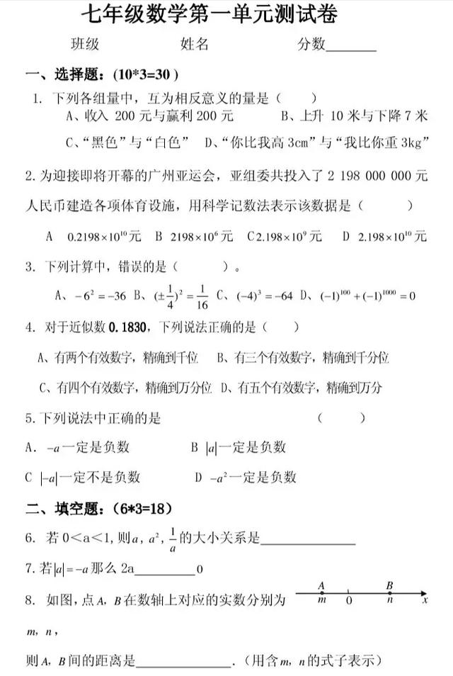 人教版丨七年级数学第一单元检测卷！