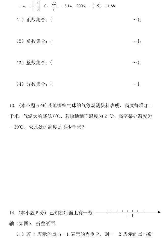 人教版丨七年级数学第一单元检测卷！