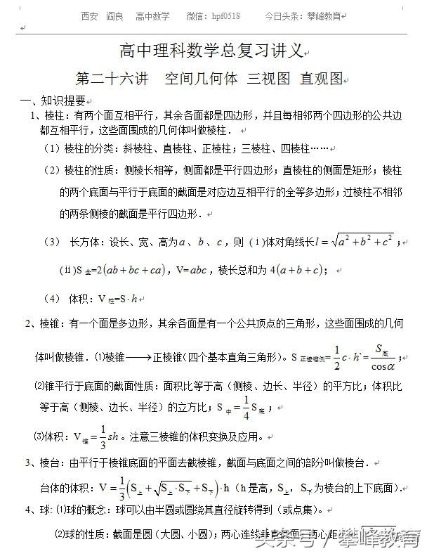 高中理科数学总复习讲义 第二十六讲 空间几何体 三视图 直观