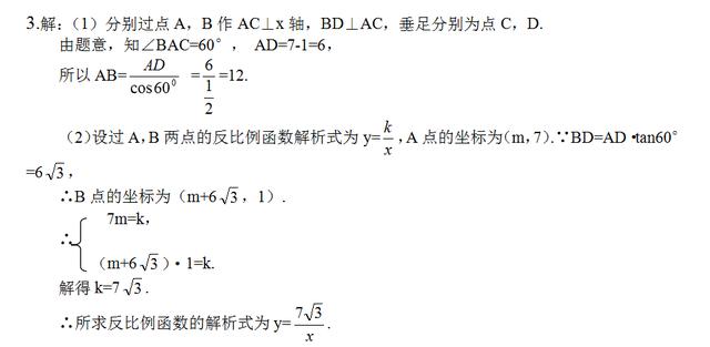 反比例函数精选练习题