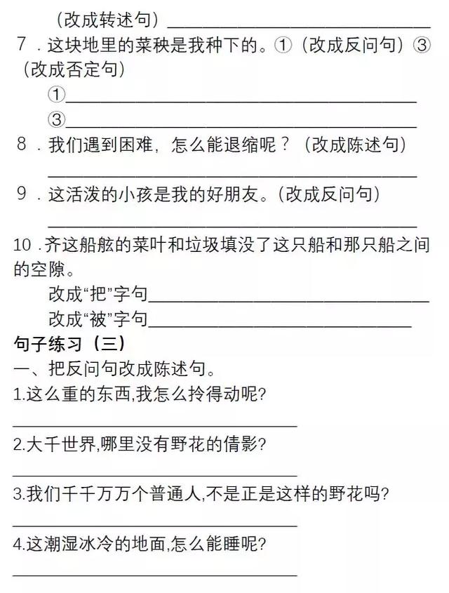 小学语文六年级上册必考句子专项：最全题型汇总