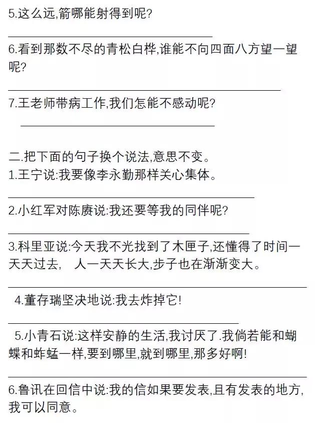 小学语文六年级上册必考句子专项：最全题型汇总