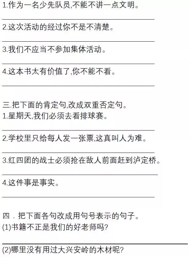 小学语文六年级上册必考句子专项：最全题型汇总