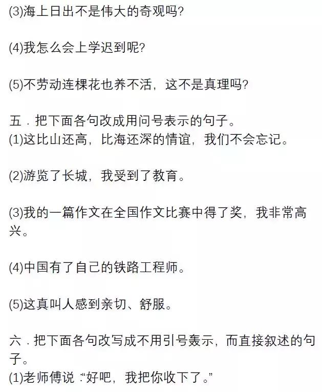 小学语文六年级上册必考句子专项：最全题型汇总