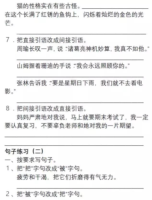 小学语文六年级上册必考句子专项：最全题型汇总