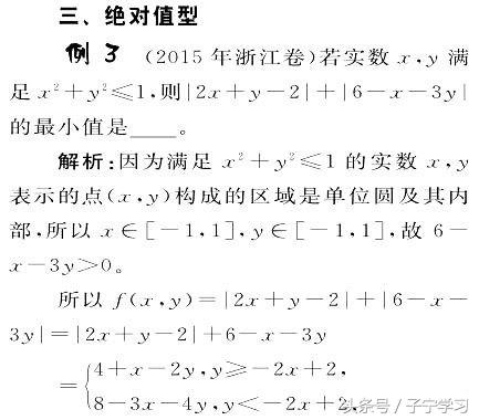 「高中数学」线性规划思想对决非线性目标函数