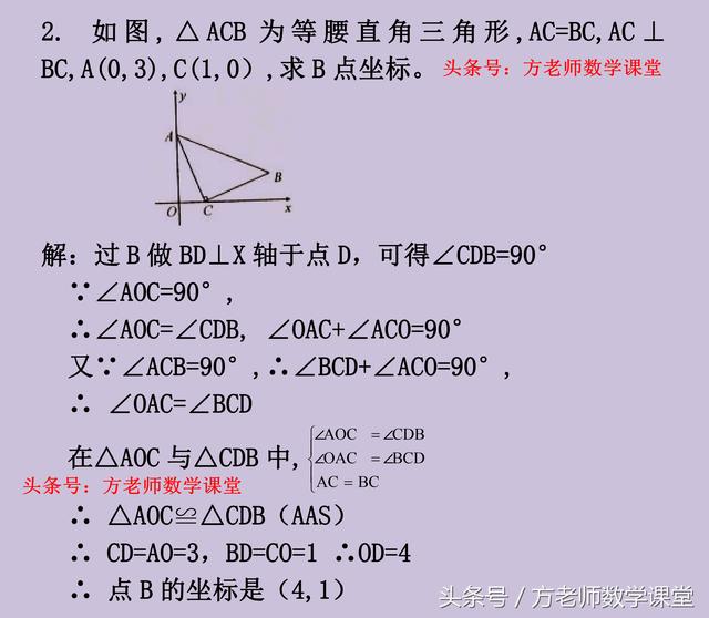 4道三垂直全等模型怎么求点坐标？与平面直角坐标系有关经典考题