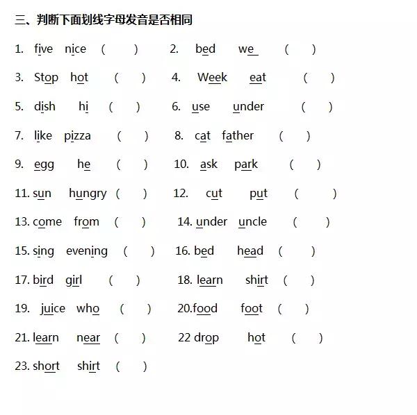 小学四年级英语音标练习题，看看你都会做吗？