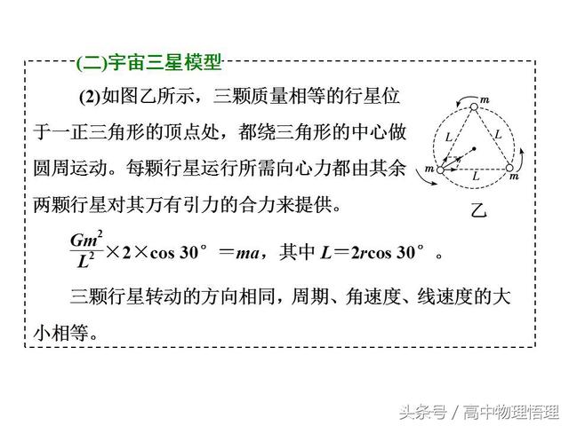 双星问题、三星问题