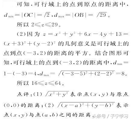 「高中数学」线性规划思想对决非线性目标函数