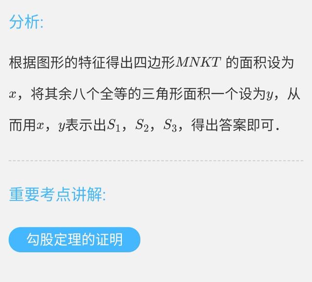 勾股定理经典例题解析！