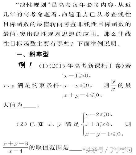 「高中数学」线性规划思想对决非线性目标函数