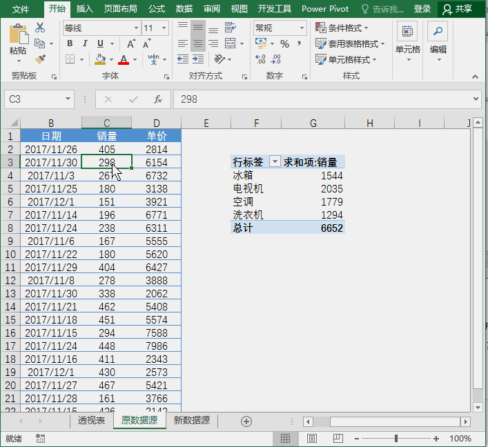 第2弹丨想成为Excel数据透视专家吗？那么这10个操作你一定要掌握