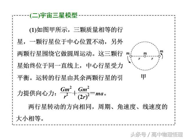 双星问题、三星问题