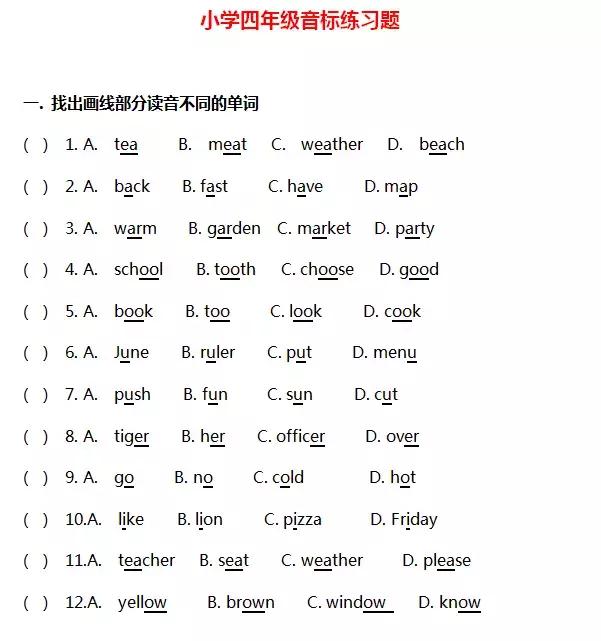 小学四年级英语音标练习题，看看你都会做吗？