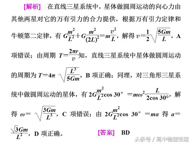 双星问题、三星问题