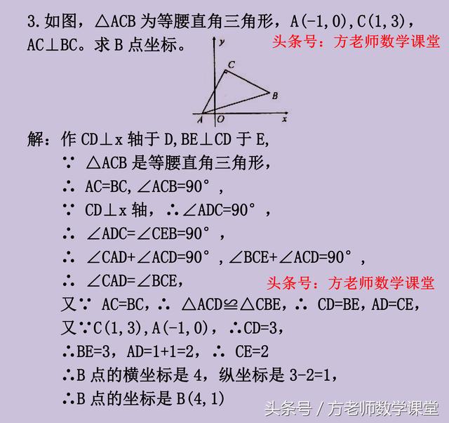 4道三垂直全等模型怎么求点坐标？与平面直角坐标系有关经典考题