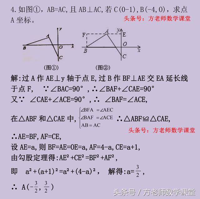 4道三垂直全等模型怎么求点坐标？与平面直角坐标系有关经典考题