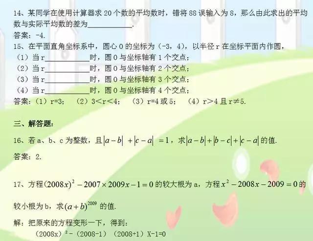 教育部透露：这24道必考压轴题，逢考必出！吃透三年成绩不下148