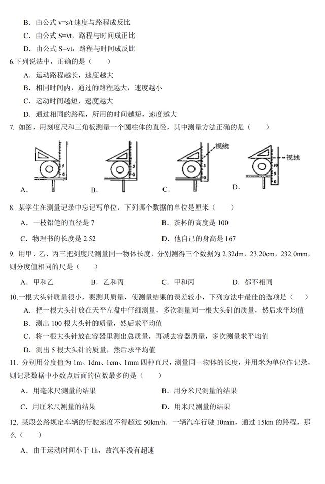 八年级上册物理第一次月考试题，最新整理，绝密资料