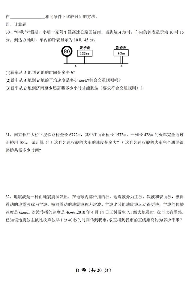 八年级上册物理第一次月考试题，最新整理，绝密资料