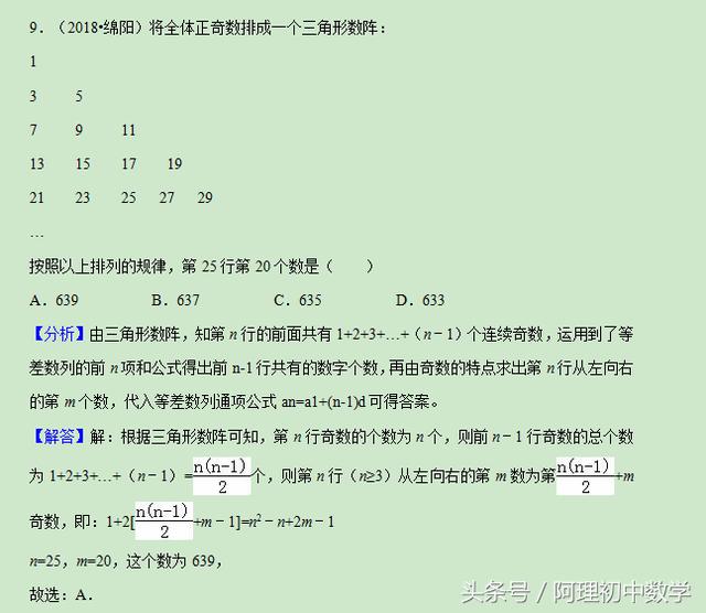 2018中考数学试题考点3：代数式A（附详细解答）