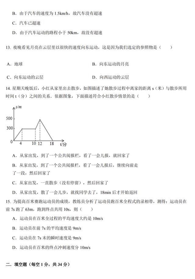 八年级上册物理第一次月考试题，最新整理，绝密资料