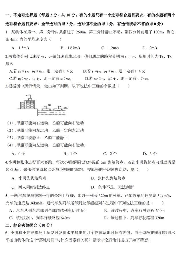 八年级上册物理第一次月考试题，最新整理，绝密资料