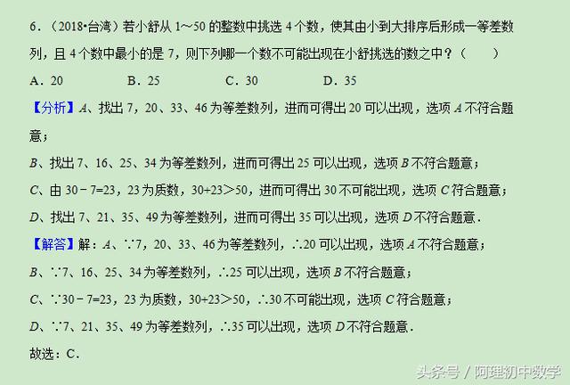 2018中考数学试题考点3：代数式A（附详细解答）