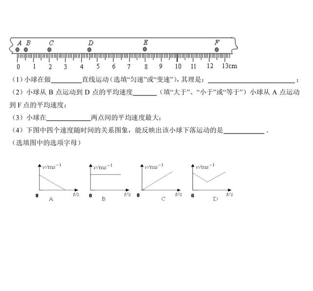 八年级上册物理第一次月考试题，最新整理，绝密资料