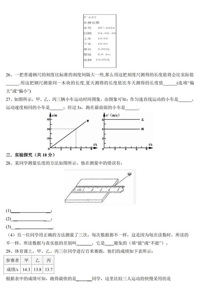 八年级上册物理第一次月考试题，最新整理，绝密资料