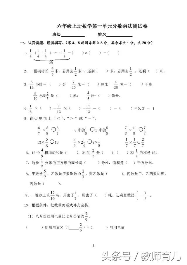 六年级数学（分数乘法）知识点总结归纳练习，小升初父母着重辅导