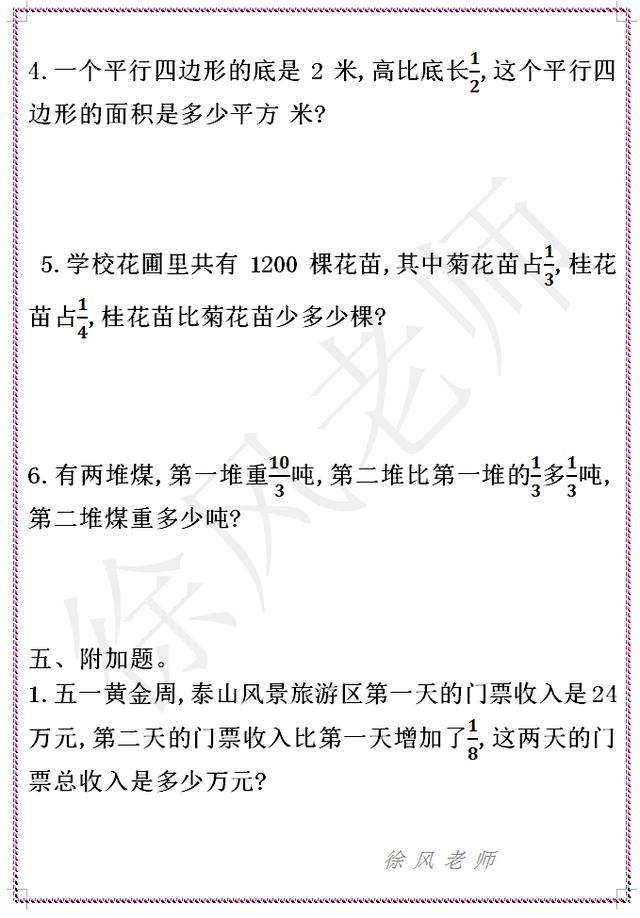 六年级数学第一单元检测卷，《分数乘法》，人教版，有答案