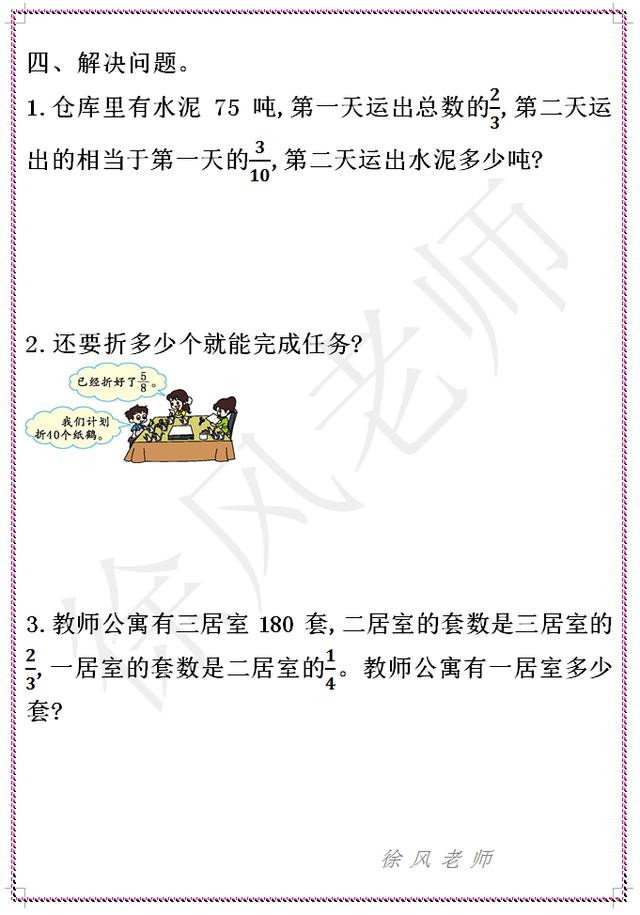 六年级数学第一单元检测卷，《分数乘法》，人教版，有答案