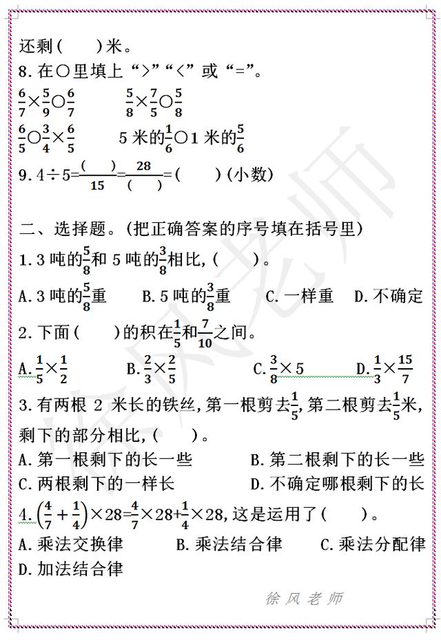 六年级数学第一单元检测卷，《分数乘法》，人教版，有答案