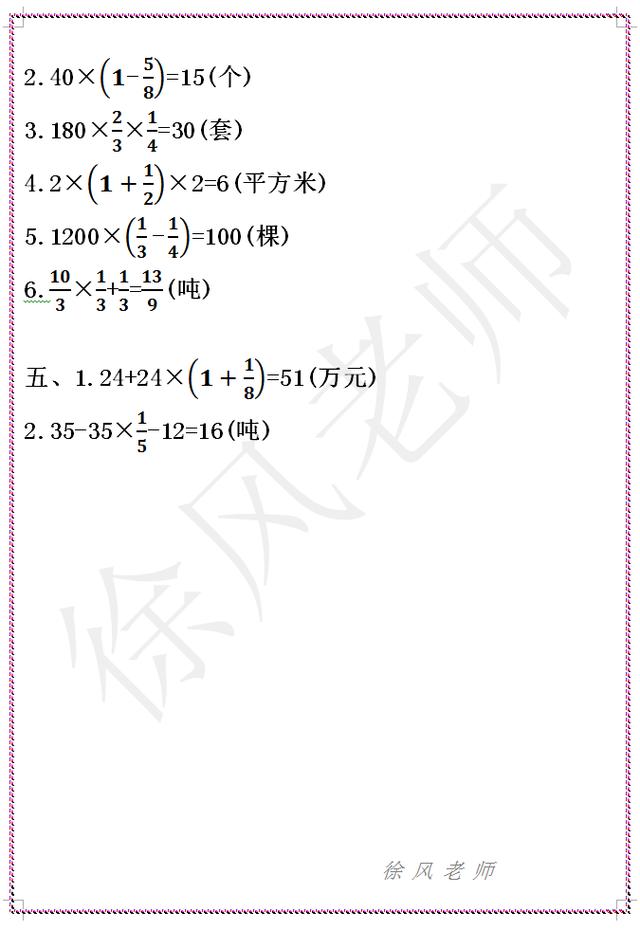 六年级数学第一单元检测卷，《分数乘法》，人教版，有答案