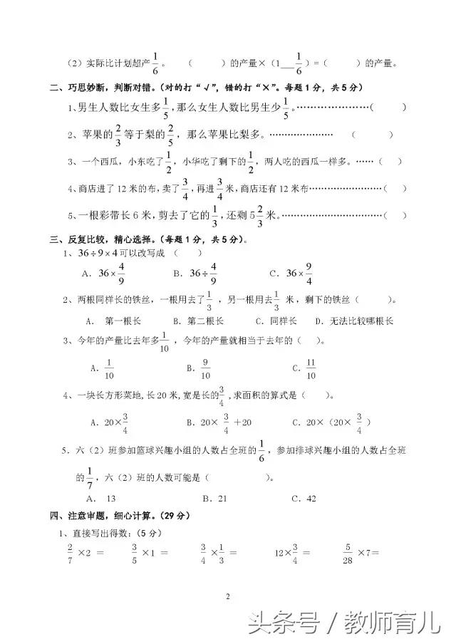 六年级数学（分数乘法）知识点总结归纳练习，小升初父母着重辅导