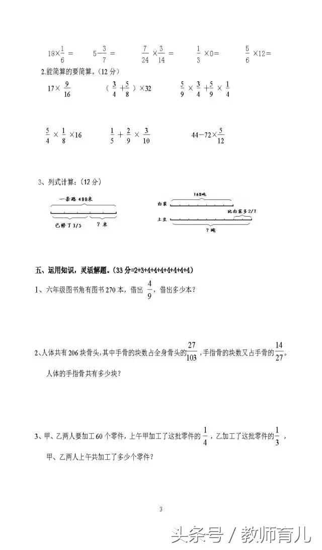 六年级数学（分数乘法）知识点总结归纳练习，小升初父母着重辅导