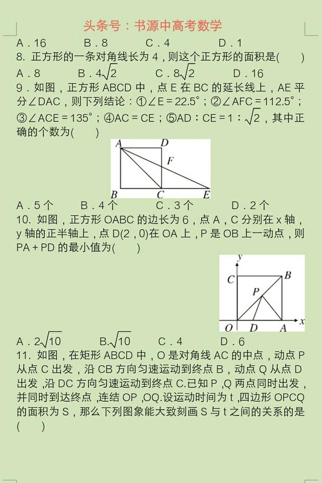 2019届中考数学专项复习（特殊平行四边形）