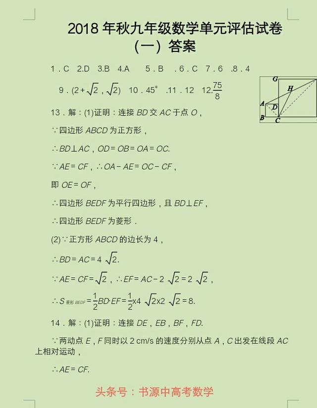 2018年秋季学期九年级数学单元评试卷（一）内容：特殊平行四形