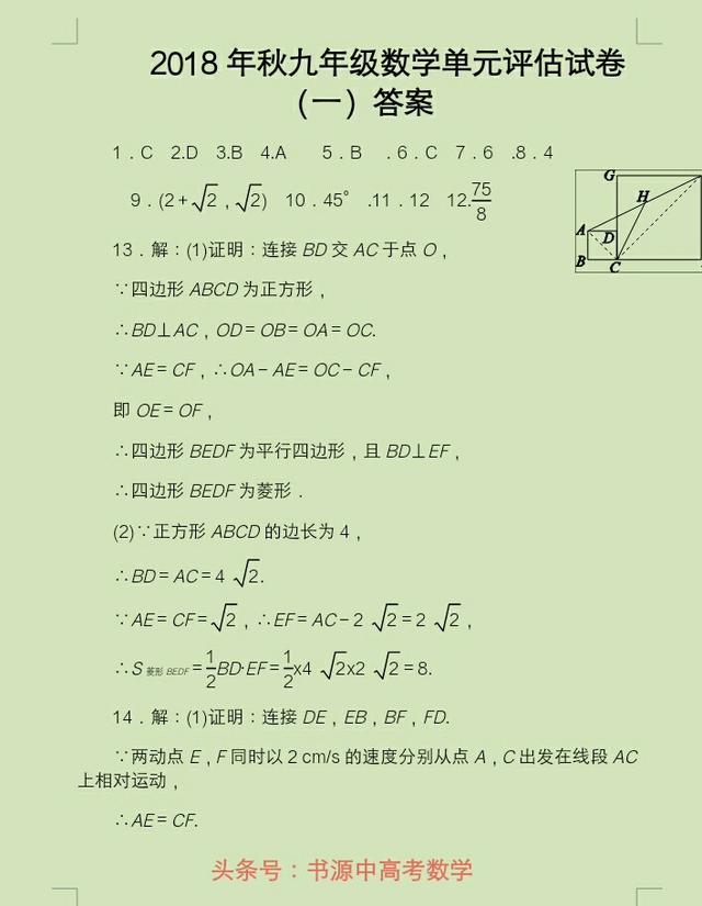 2018年秋季学期九年级数学单元评试卷（一）内容：特殊平行四形