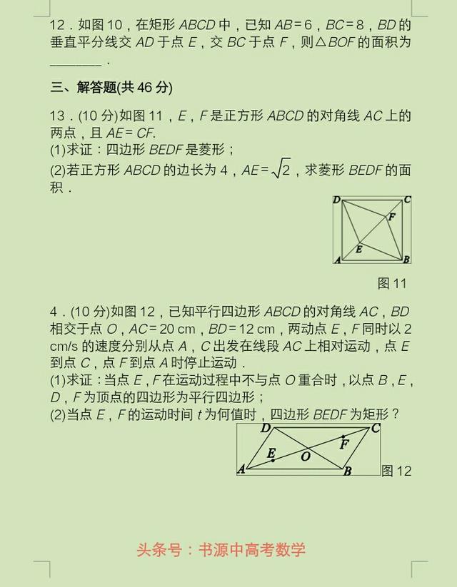 2018年秋季学期九年级数学单元评试卷（一）内容：特殊平行四形